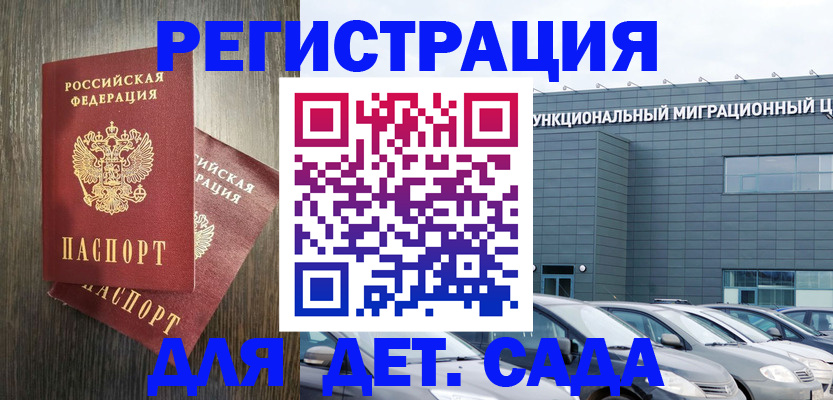 прописка для школы в Тулуне