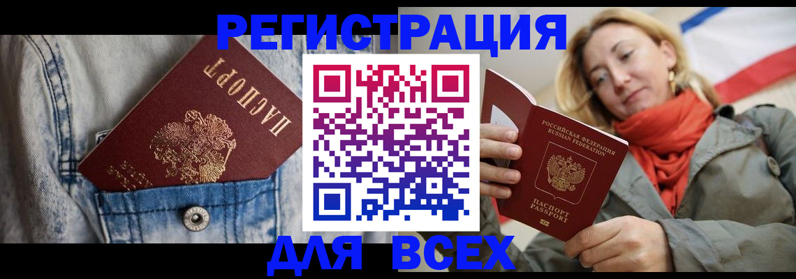 прописка 2025 в Тулуне