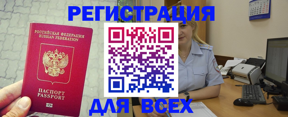 прописка законно в Тулуне