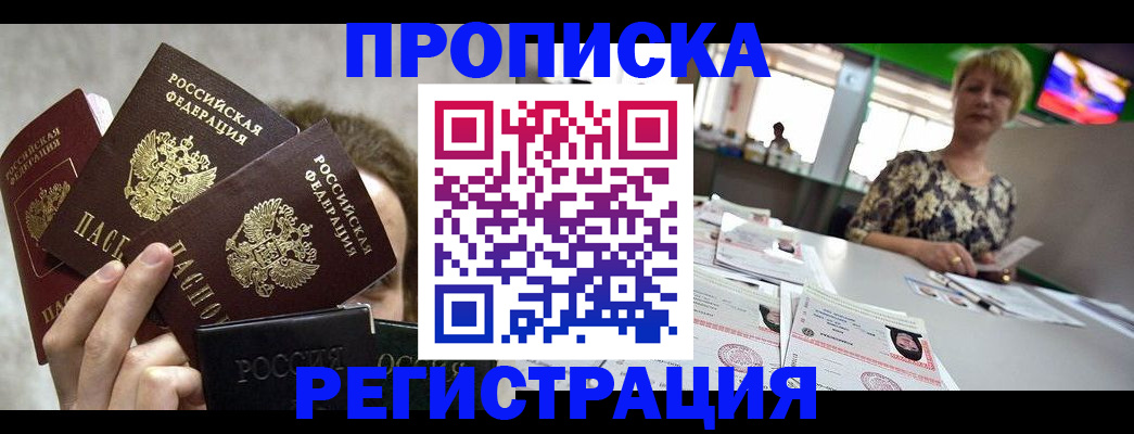 прописка в Тулуне
