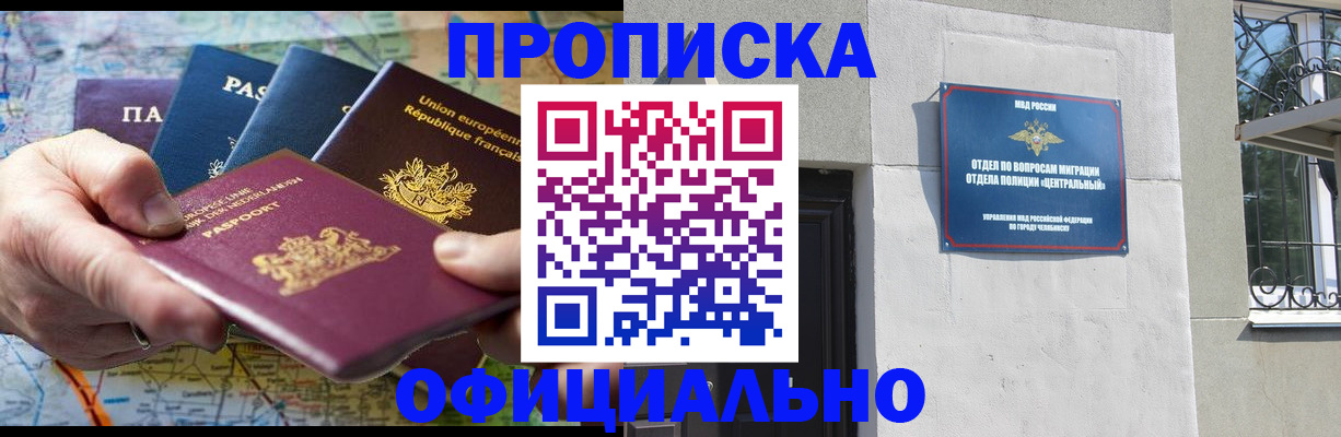 прописка 2025 в Тулуне