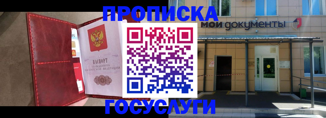 прописка от собственника в Тулуне