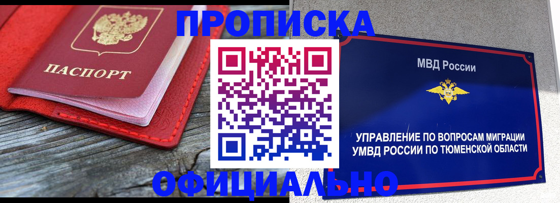 прописка законно в Тулуне